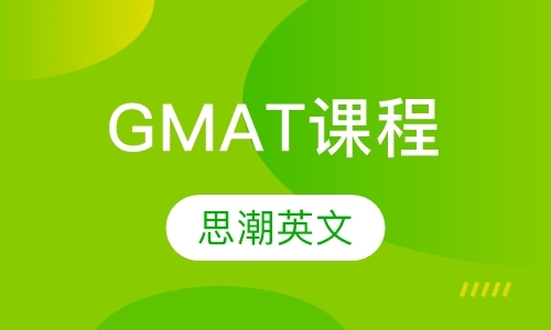 广州寒假gmat培训