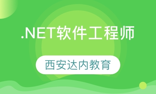 西安.net测试培训