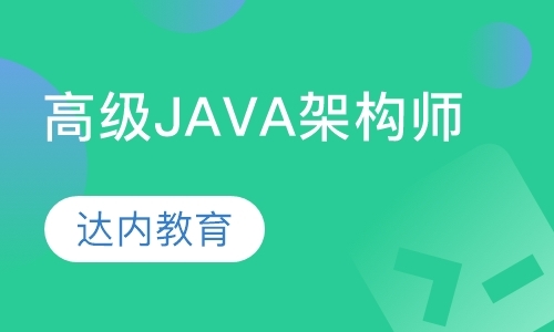高级Java互联网架构师-DevOps