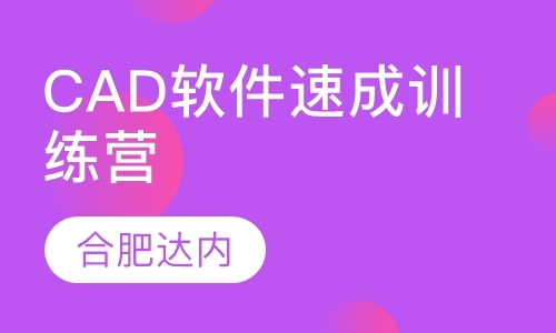 CAD软件训练营