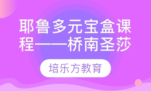 广州早教特色课程