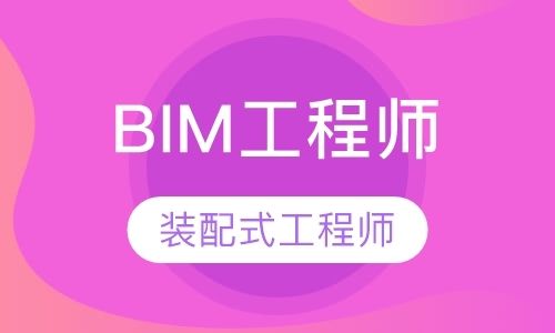 济南bim装配式建筑培训