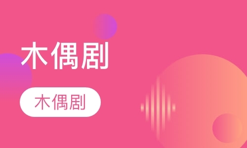 北京表演专业艺考培训