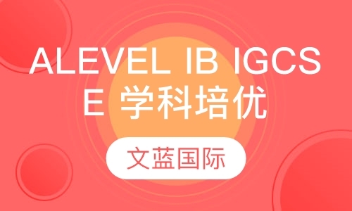 上海学ib课程