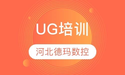 ug培训