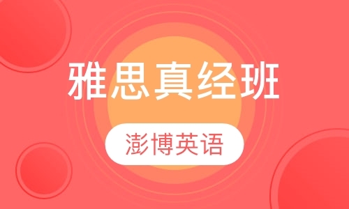 成都雅思小班培训