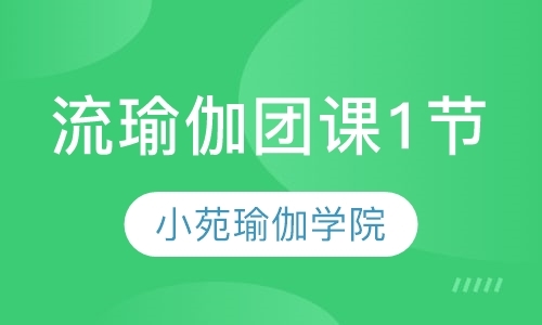 天津瑜伽培训公司