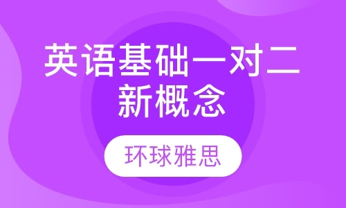 成都外教英语一对一