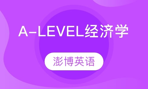 成都alevel课程