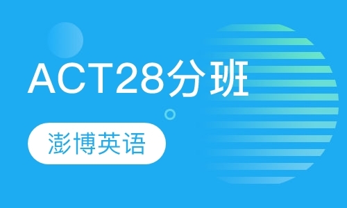 成都act培训