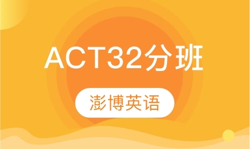 成都act学习机构