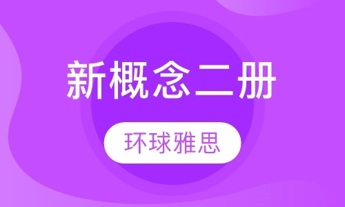 成都新概念作文补习班