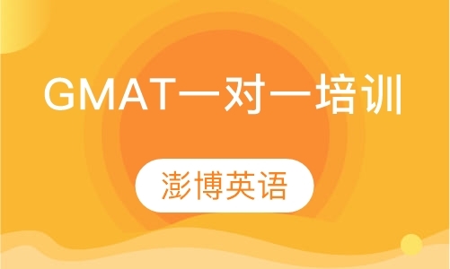 成都gmat集训班