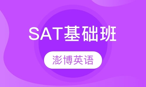 成都sat英语强化班