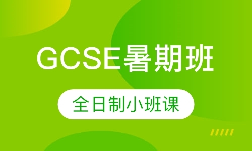 北京IGCSE学校