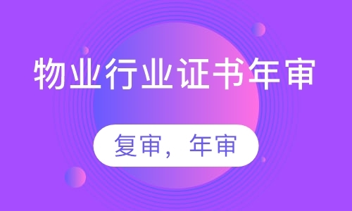 北京物业管理师教育培训