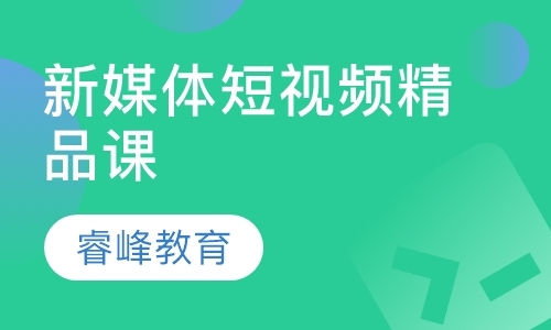 成都网络营销运营培训