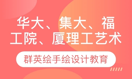 华大、集大、福工院、厦理工艺术设计考研班