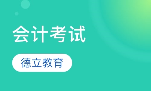 东莞会计做账实操培训班