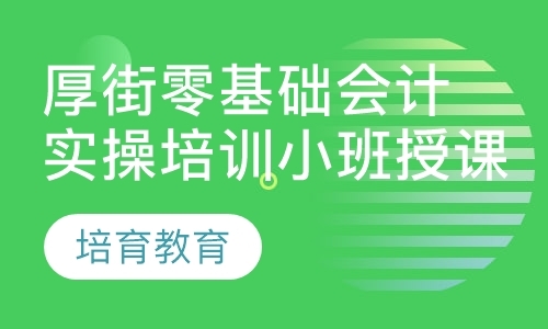 东莞会计实账班