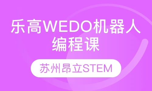 乐高Wedo机器人编程课
