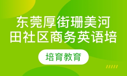 东莞bec口语培训班