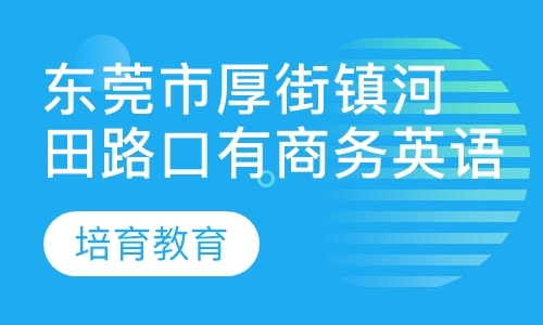 东莞bec中级培训班