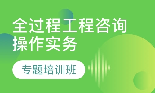 北京投资项目管理师资格培训