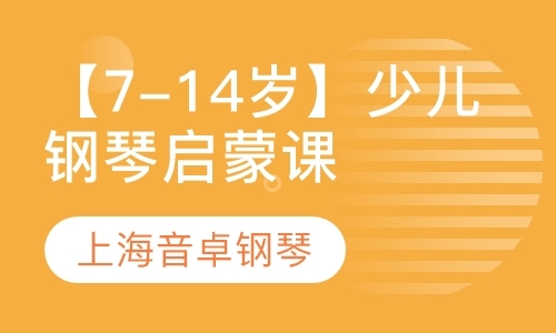 上海钢琴培训学校