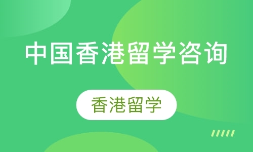 武汉留学香港大学