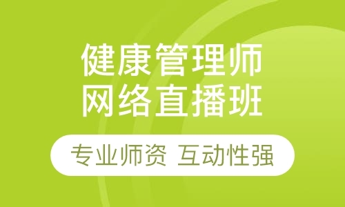 南京公共营养师三级培训