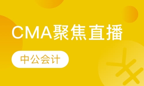 上海CMA聚焦直播