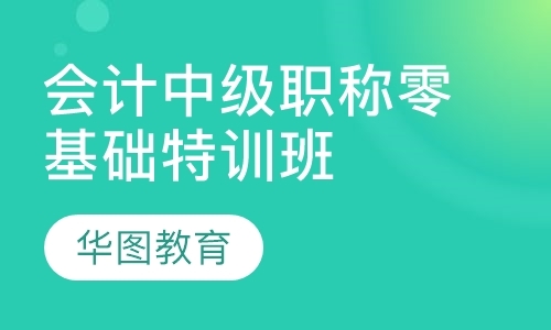 汕头会计师培训学校