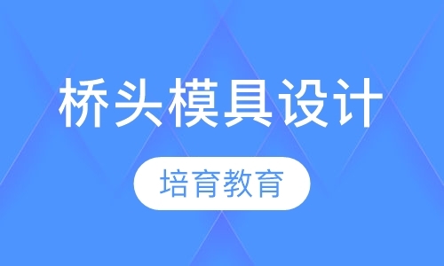 东莞模具设计编程培训