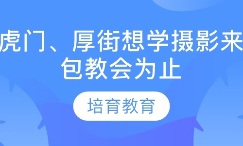 东莞时尚摄影师培训