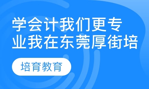 东莞中级会计职称考试培训