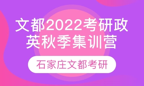 石家庄考研培训法学