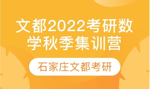 石家庄考研数学培训机构