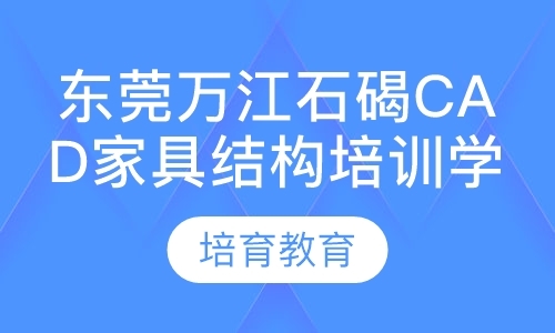 东莞proe模具设计培训