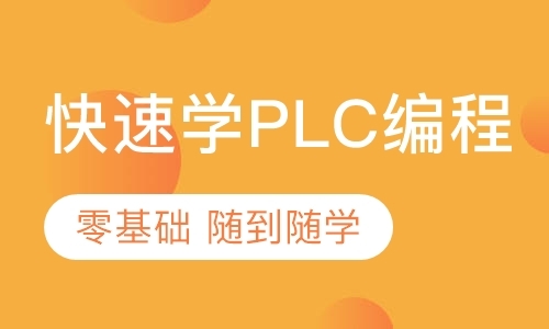 成都西门子plc培训班