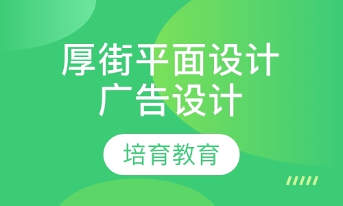 东莞平面设计学校