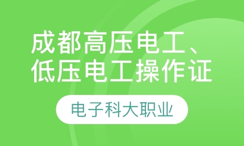 成都机电维修培训班