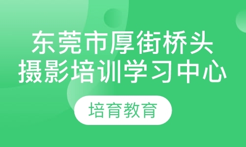 东莞影楼摄影培训