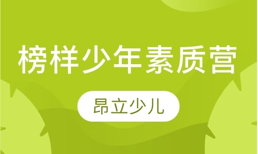 上海小学生素质夏令营