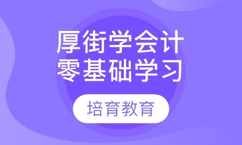 东莞会计中级职称培训费