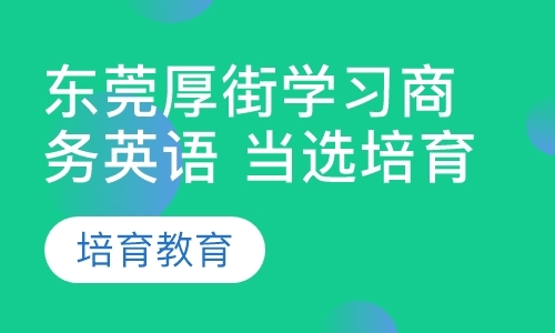 东莞bec中级补习班