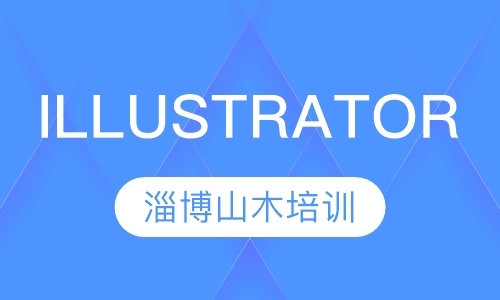 淄博Illustrator