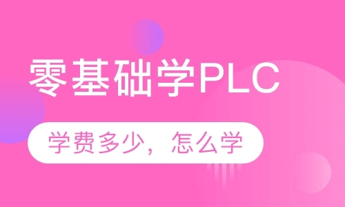 成都西门子plc培训机构