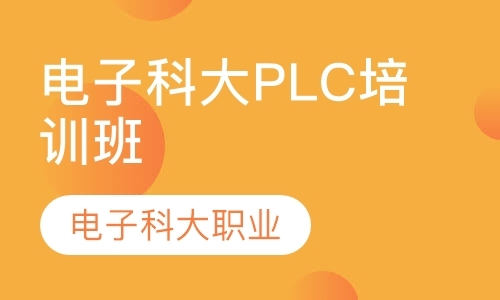 成都西门子plc培训