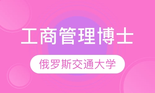 广州研究生博士